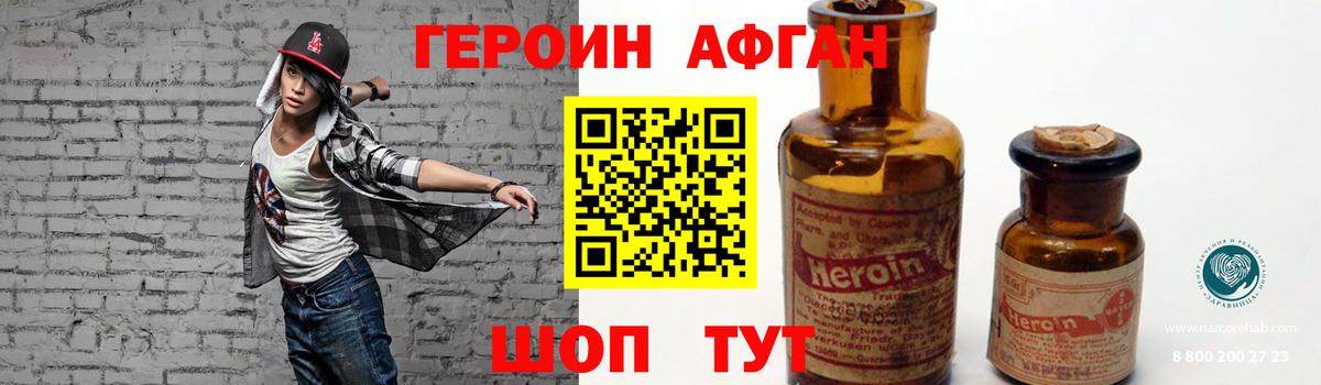 ГЕРОИН Heroin Вольск